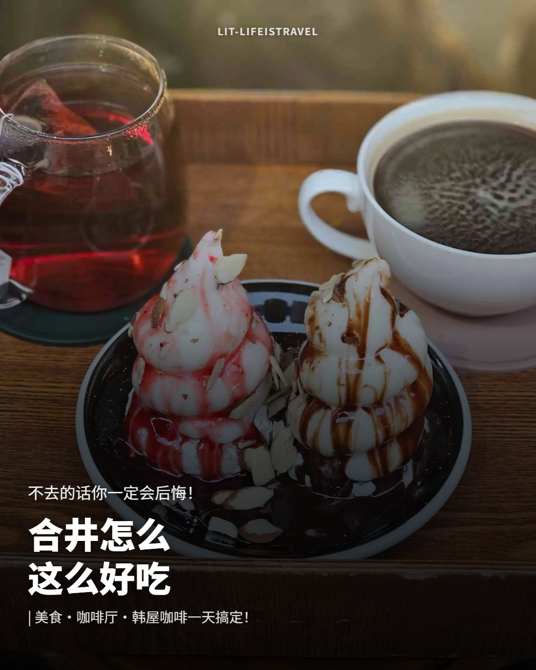 合井怎么这么好吃 — LIT 卡片新闻